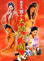 《齐天大性》电影免费在线观看完整版