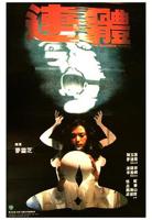 陈玉莲《豪门圣女》免费最新电影HD中字极速播放全集