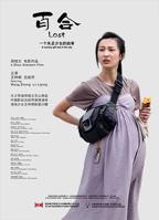 《百合》电影在线观看