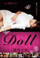 《DOLL 透明少女》电影在线观看