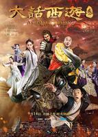 《大话西游》HD中字在线观看