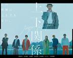电影《上上下下》未删减版云播放
