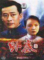 《卧底假夫妻》动漫未删减版云播放