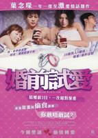 《婚前试爱》周秀娜全集云播放