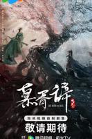 白日提灯(2026)