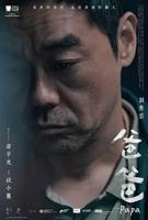 美国版《需要爸爸播种》未删减版在线收看
