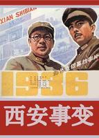 西安事变-在线观看免费电影