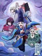 动漫《没出息的阴阳师一家》第一季在线观看
