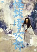 《雪女》免费精选电影4K蓝光免费观看完整版