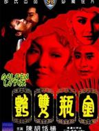 《金瓶双艳》HD中字在线收看