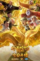 《熊出没之神奇宝物2》免费在线观看