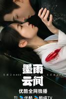《墨雨云间》电视剧全集完整版在线免费高清观看