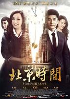 北京时间电影在线观看