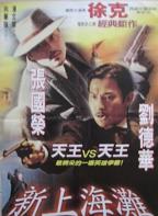 上海滩-电影免费在线观看