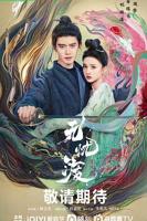 《无忧渡》电视剧全集完整版免费观看