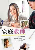 《家庭教师》在线观看电视剧日剧