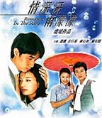 情深深雨蒙蒙