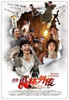 《武林外传》电视剧免费在线观看