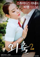 电影《外出3》完整版韩剧在线观看免费4K蓝光