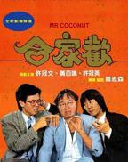 合家欢1-40集全免费观看