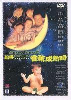 《香蕉成熟时》免费电影在线观看