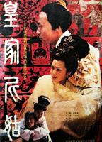 《尼姑也疯狂》国语版演员是谁