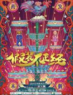 西班牙《不正经生意》