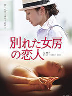 《前妻的秘密》完整版在线观看