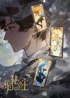 《诡秘之主》全集在线观看