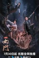《九门(2026)》