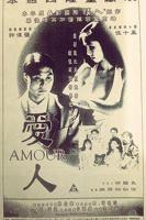 《爱人》免费电影在线观看