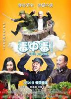韩剧《爱情中毒》未删减版云播放