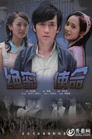 绝密使命