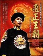 《雍正王朝》HD中字云播放