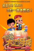 《阿里巴巴》完整版云播放